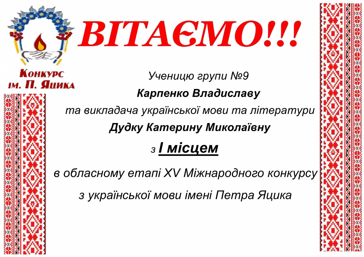 Міжнародний конкурс з української мови ім.п.яцика Міжнародний конкурс з української мови ім.п.яцика
